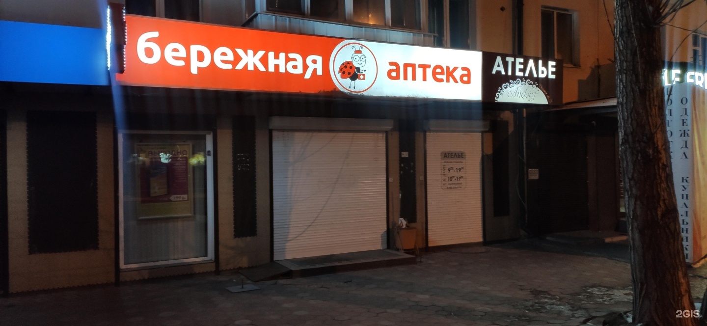 Бережная аптека казань заказ. Бережная аптека Тюмень