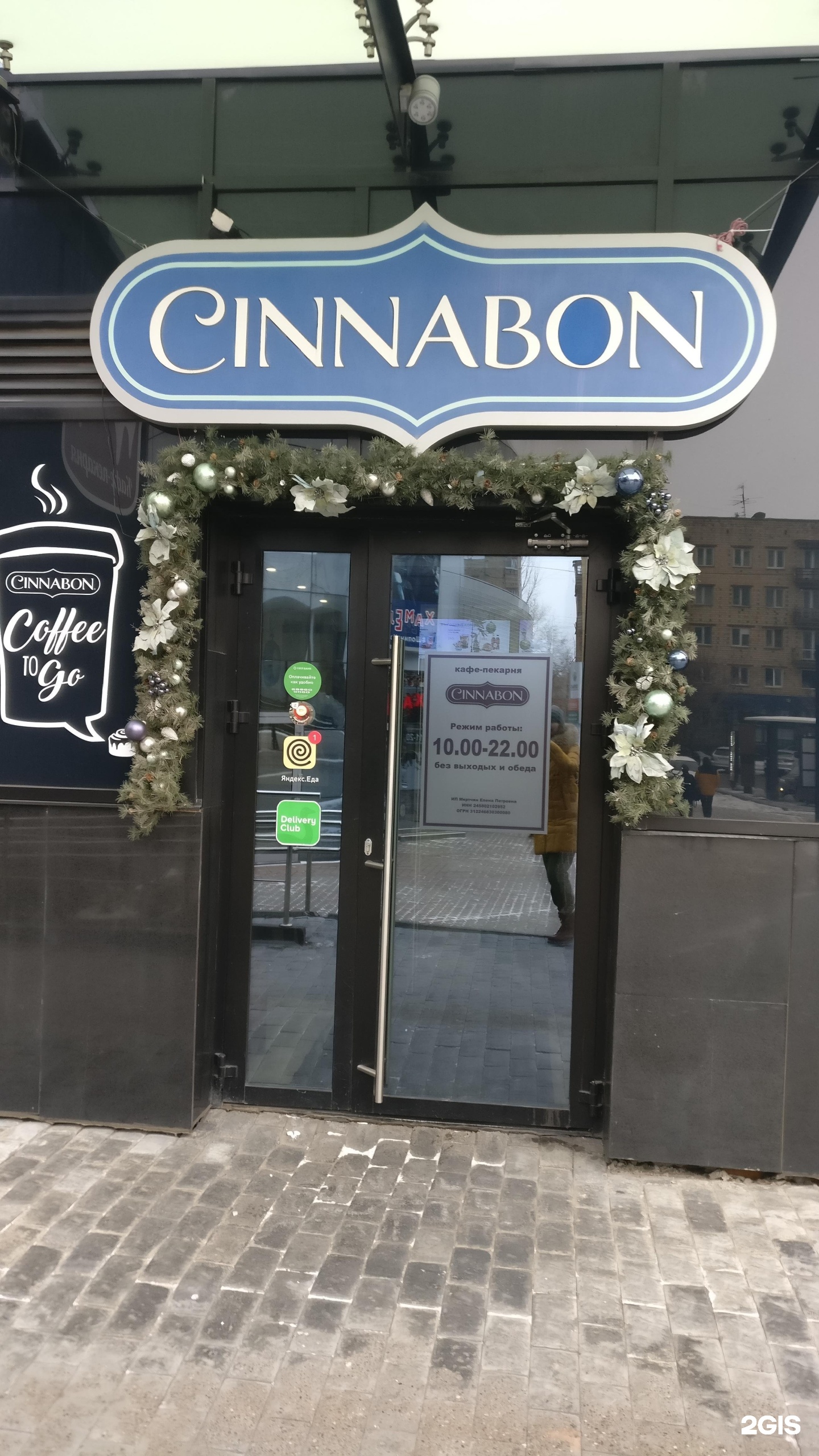 Cinnabon ул карла маркса 123 красноярск фото Синнабон, кафе-пекарня, Карла Маркса, 123, Красноярск - 2ГИС