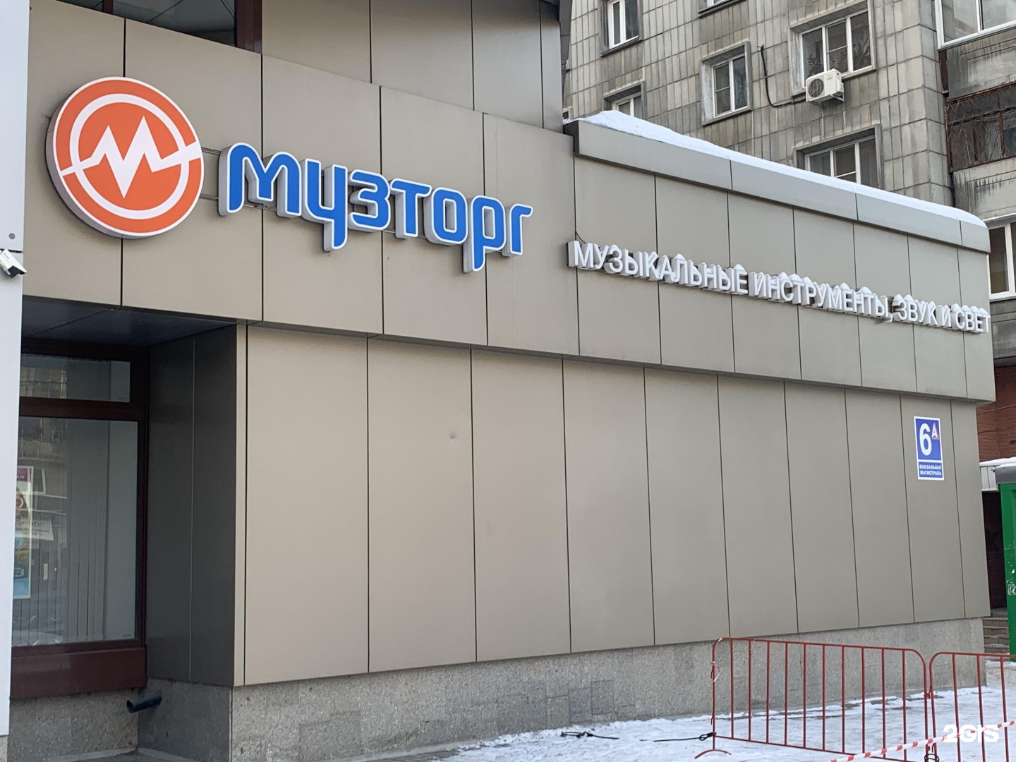 Музторг ул карла маркса 300а фото