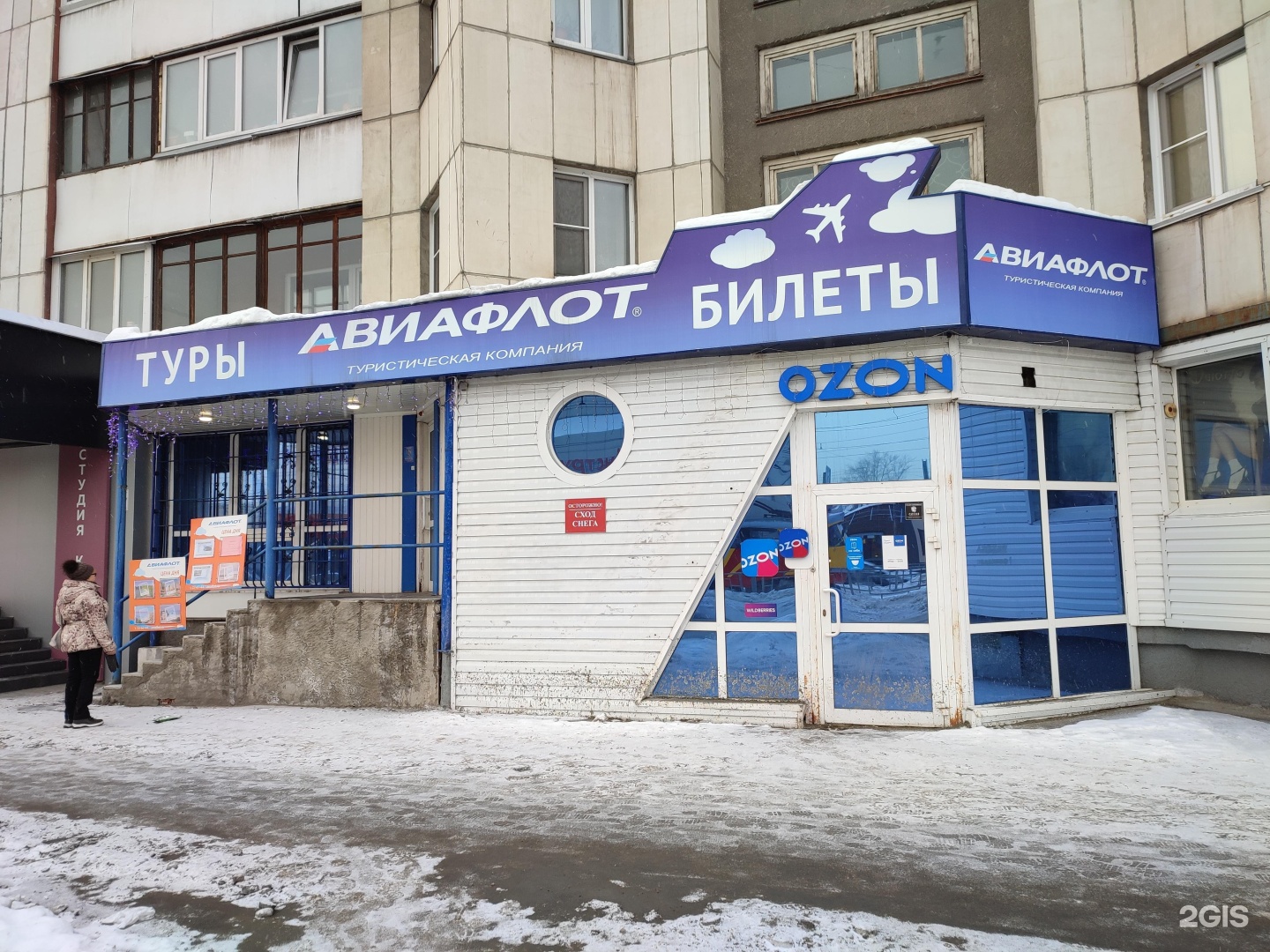 Авиафлот барнаул новосибирск