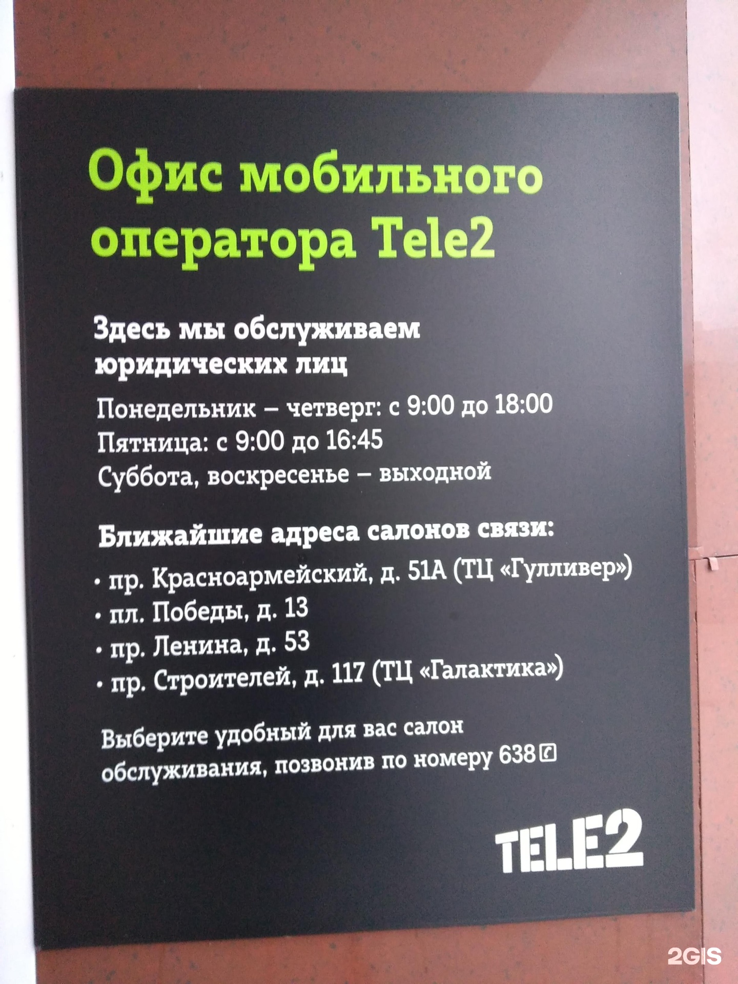 Салон связи теле2. Теле2 барнаул телефон. 1. Теле2 барнаул телефон. Проспект ленина 53 город барнаул.
