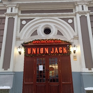 Фото от владельца Union Jack Grand Music Pub, британский паб