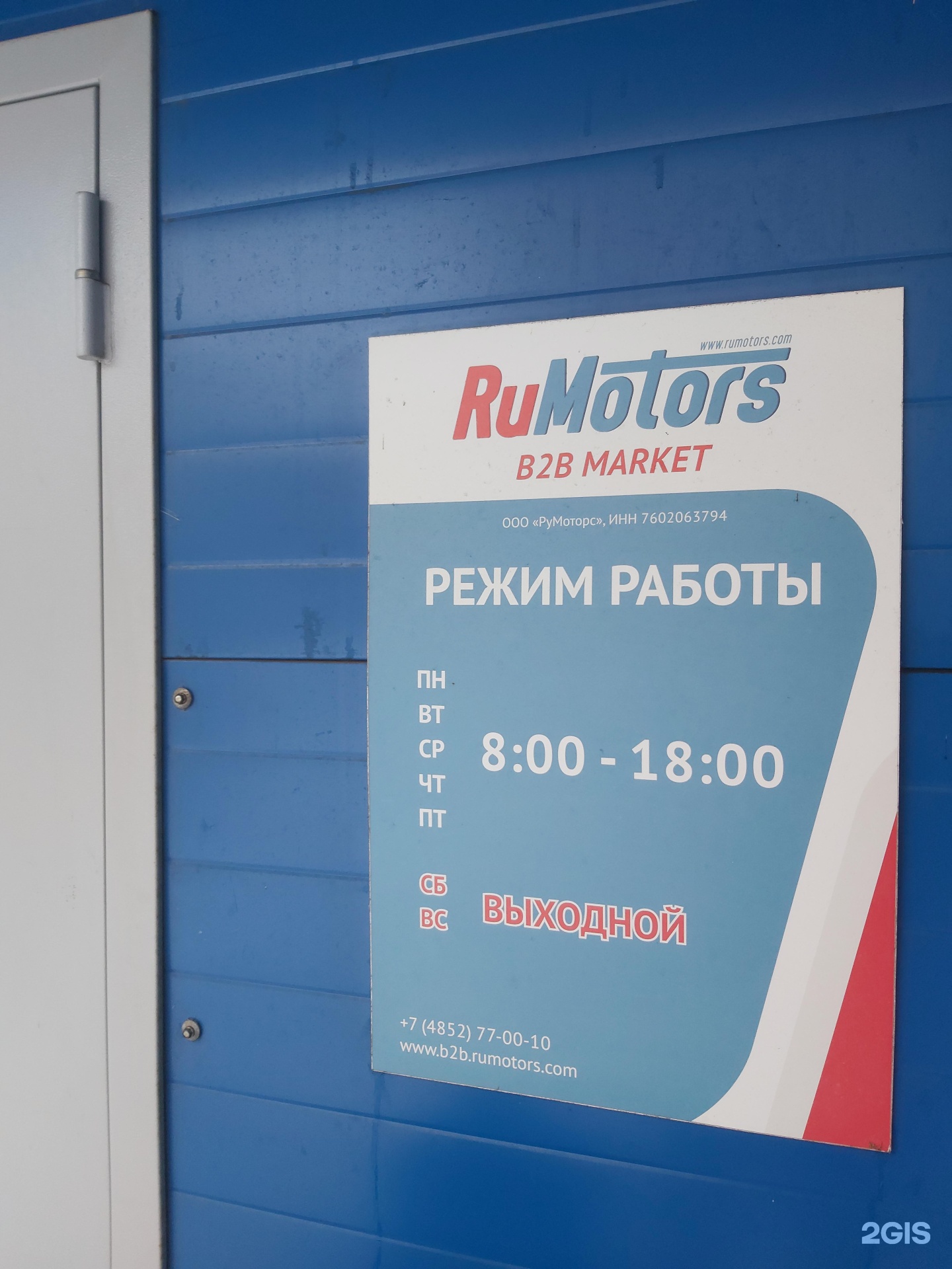 РУМОТОРС Ярославль. B2b rumotors.