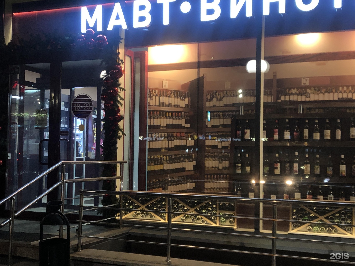 Мавт челябинск каталог. МАВТ Винотека. МАВТ Винотека Тюмень. Южноуральск МАВТ Винотека.