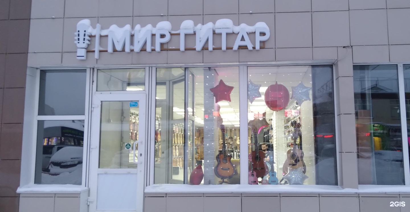 Мир гитар сибирская ул 17 фото