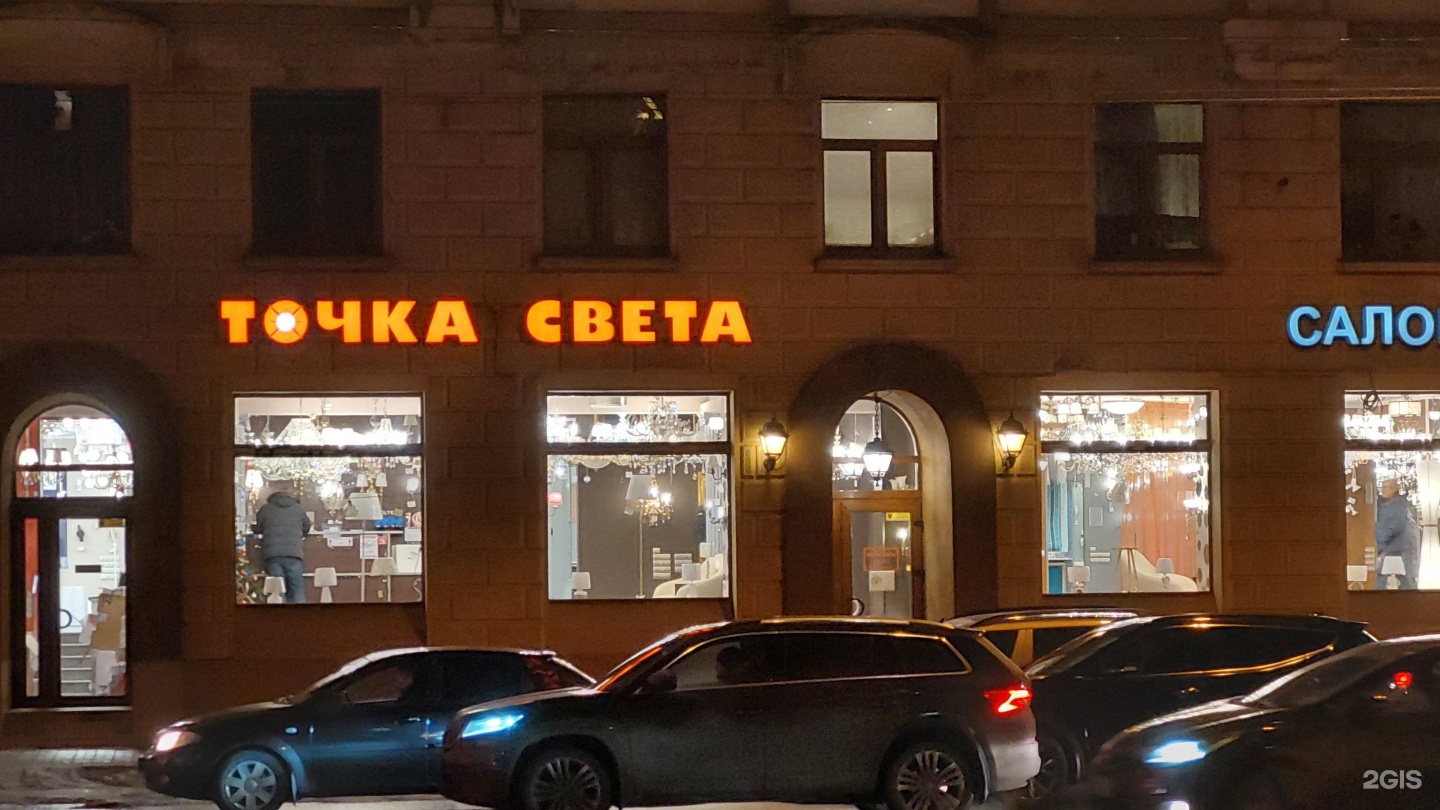 Точка света