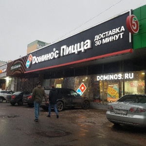 Фото от владельца Domino`s Pizza, сеть пиццерий