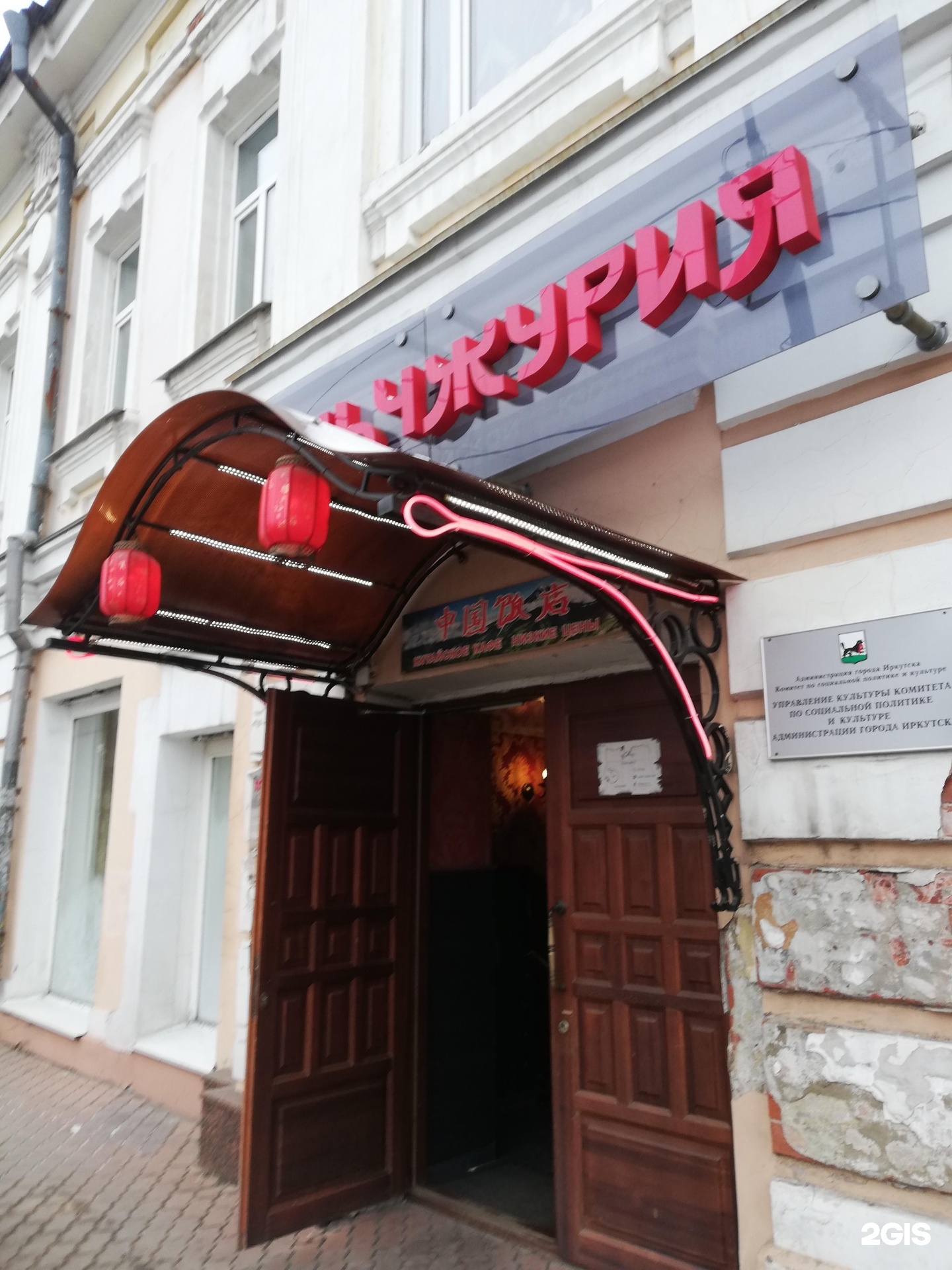 харбин иркутск ресторан