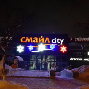 Фото от владельца СМАЙЛcity, торговый центр