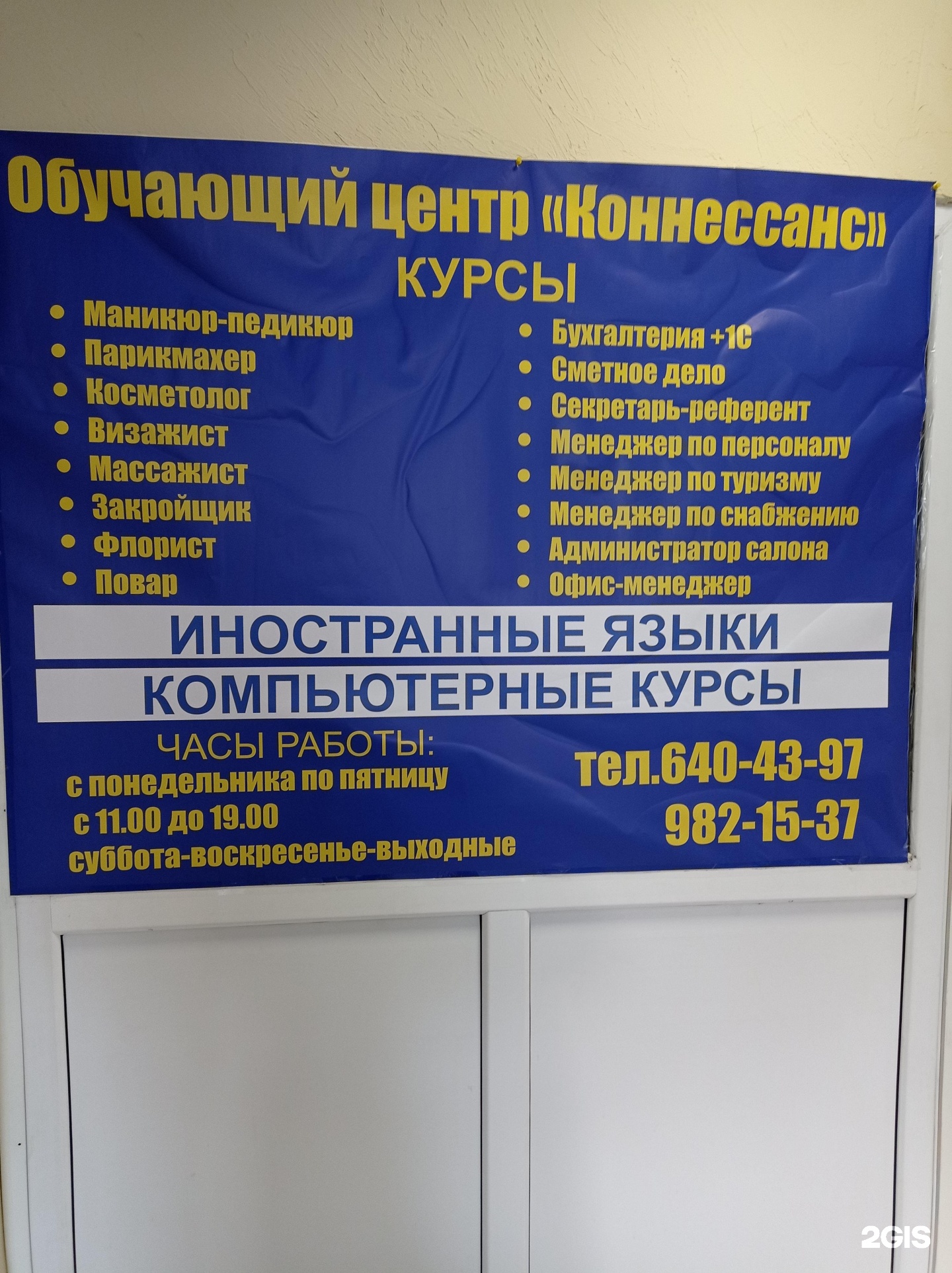 Коннессанс учебный центр. Коннессанс на Будапештской 11. Коннессанс учебный центр СПБ. Коннессанс учебный центр СПБ на гражданском проспекте. Коннессанс учебный центр СПБ Озерки номер телефона.