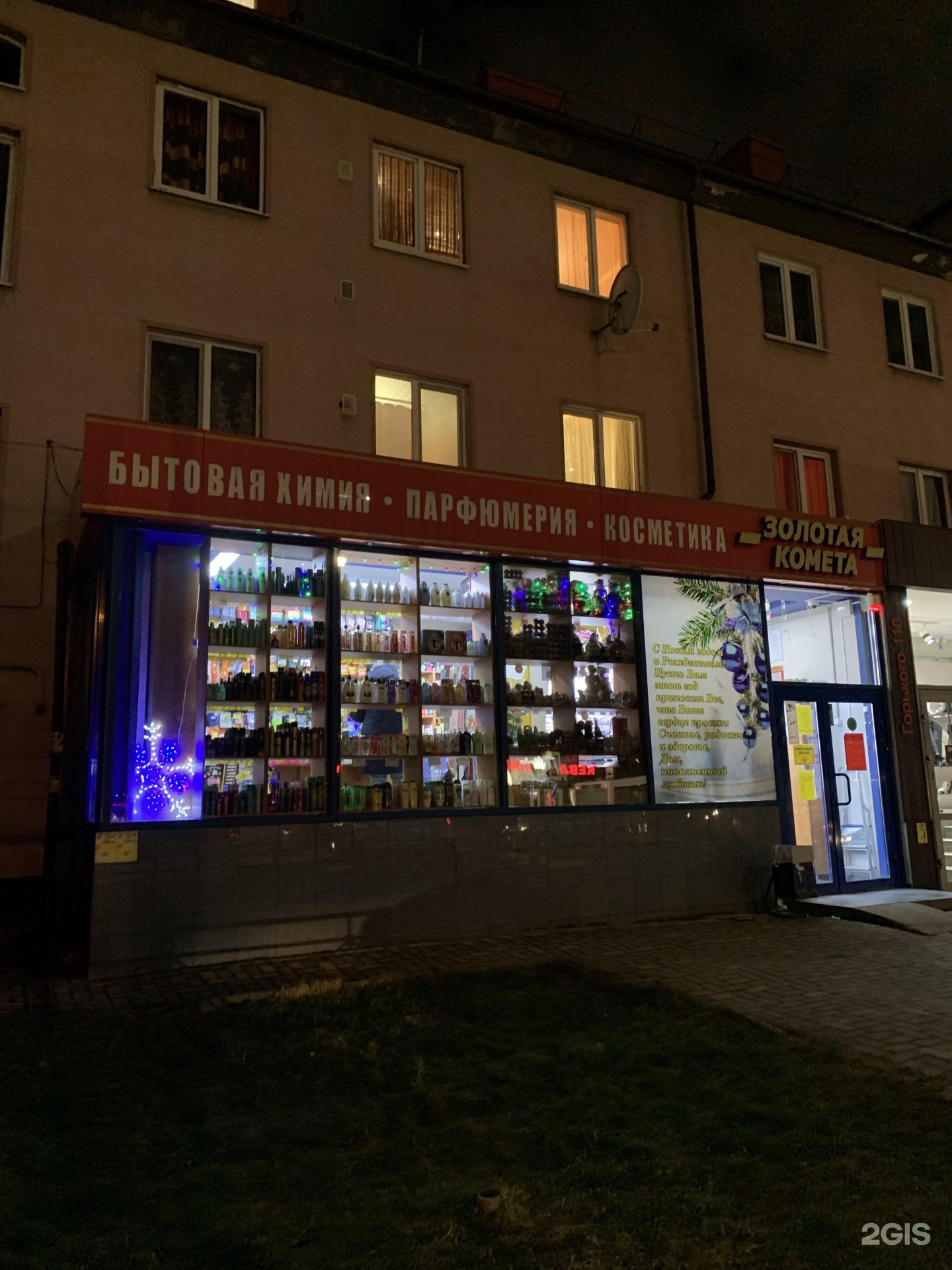 Панорама: Золотая комета, магазин хозтоваров и бытовой химии, Озёрная ул., 49, К