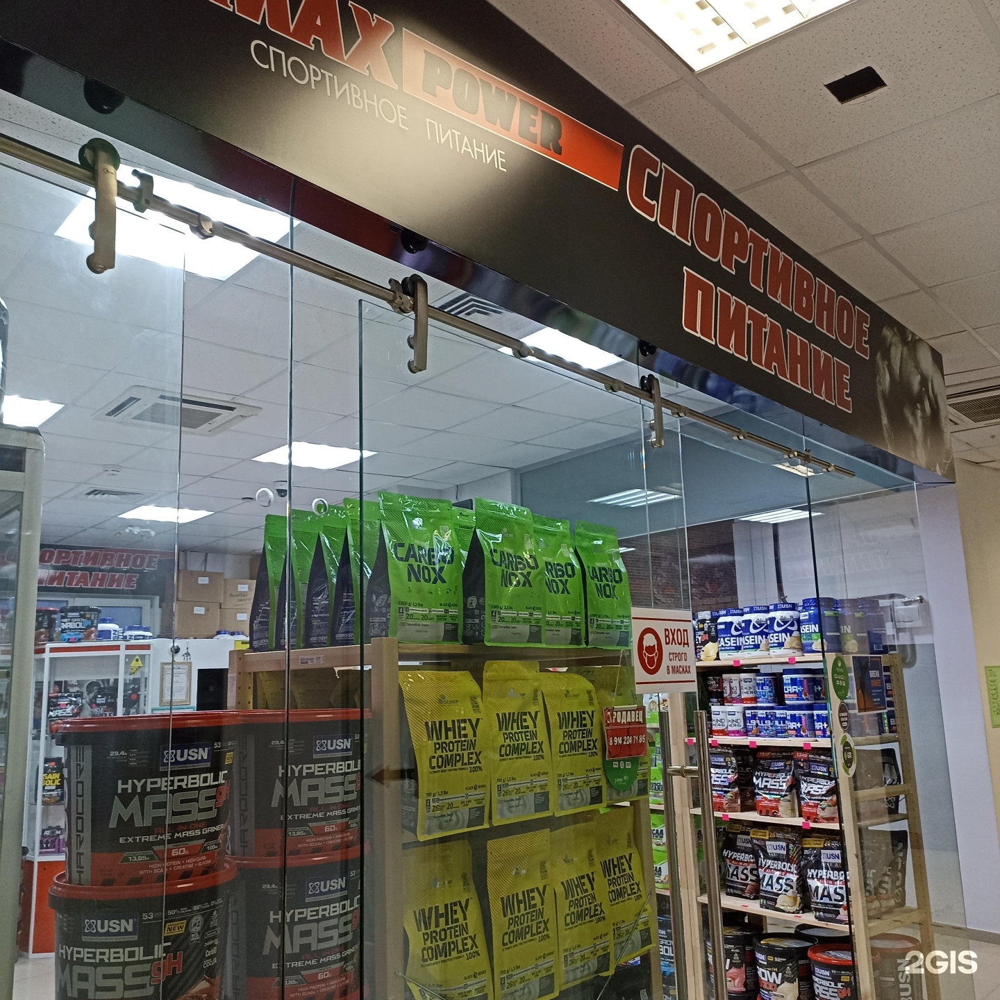 Интернет магазин пауэр. Сибирский повер shop. Power Max Тбилиси.