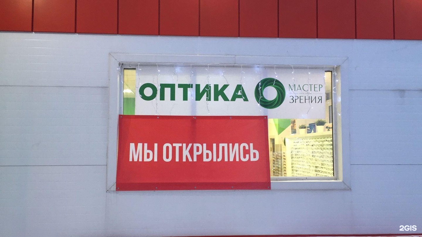 Оптика мастер оптик