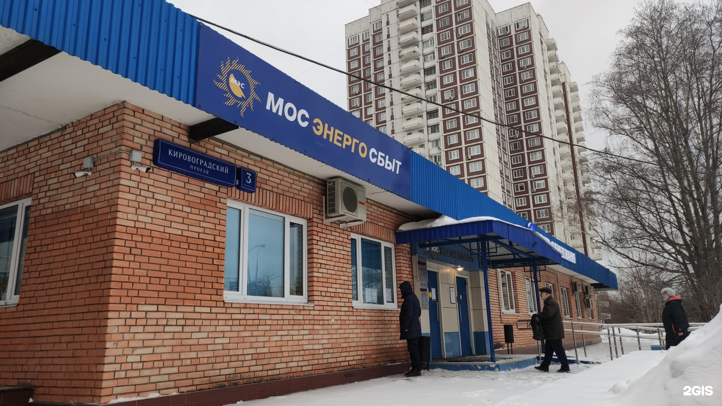 директор мосэнергосбыт москва