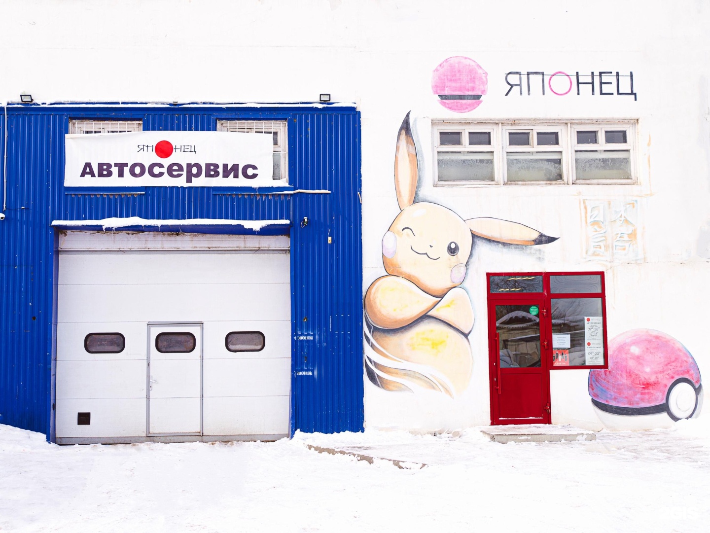 Автосервис японец. Японец автосервис. Японец Саранск автосервис. Автосервис японец Уфа на сельско Богородской. Сельско Богородская 57 Уфа ПЭК.