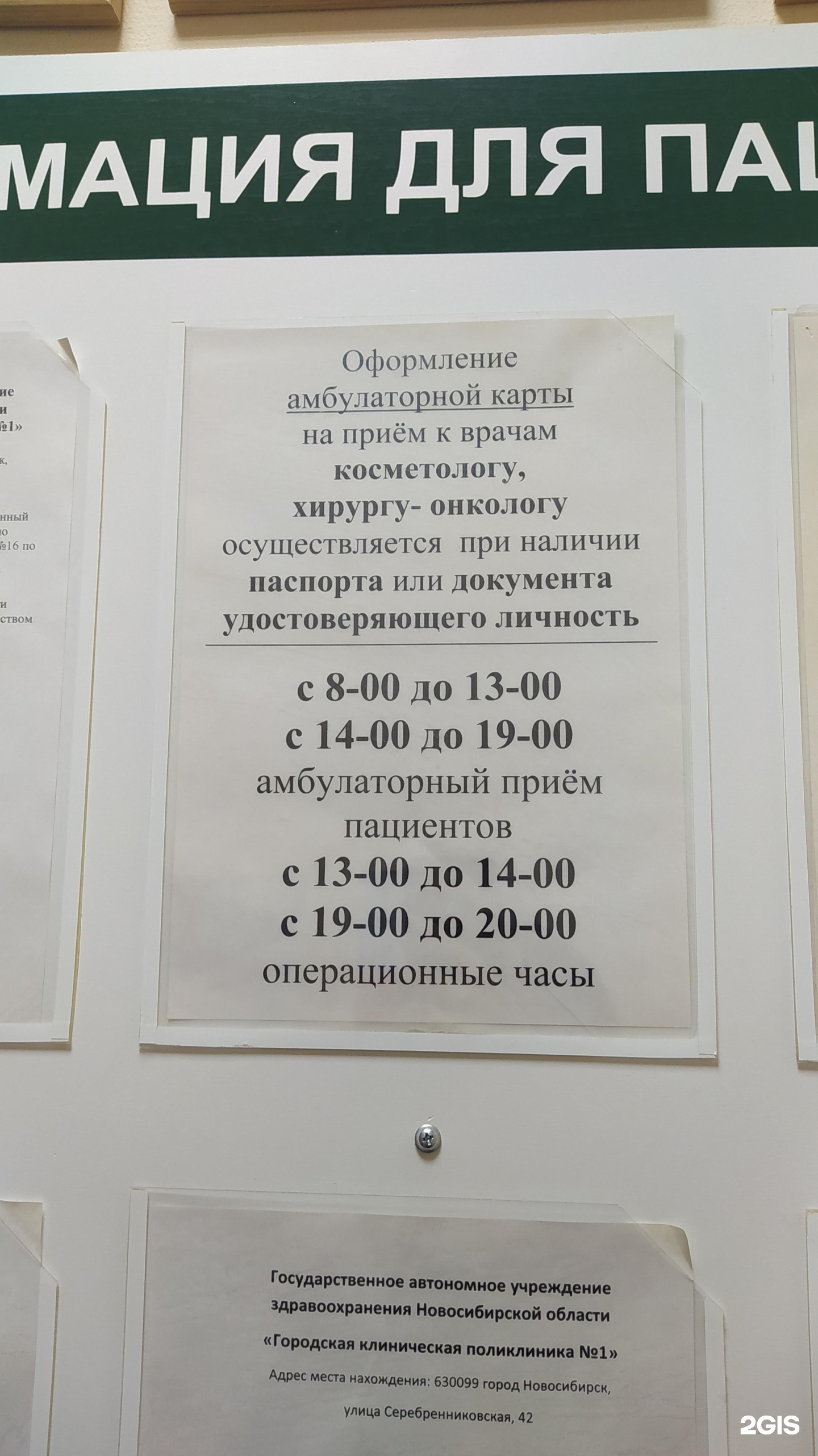 Врачебная косметология новосибирск писарева. Писарева 4 центр врачебной. Центр косметологии Писарева 4. Писарева 4 центр врачебной косметологии цены. Муниципальная клиника врачебной косметологии Писарева 4 прайс.