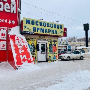 Фото от владельца Московская ярмарка, магазин верхней одежды