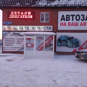 Фото от владельца Ваш друг, сеть сервис-автомаркетов