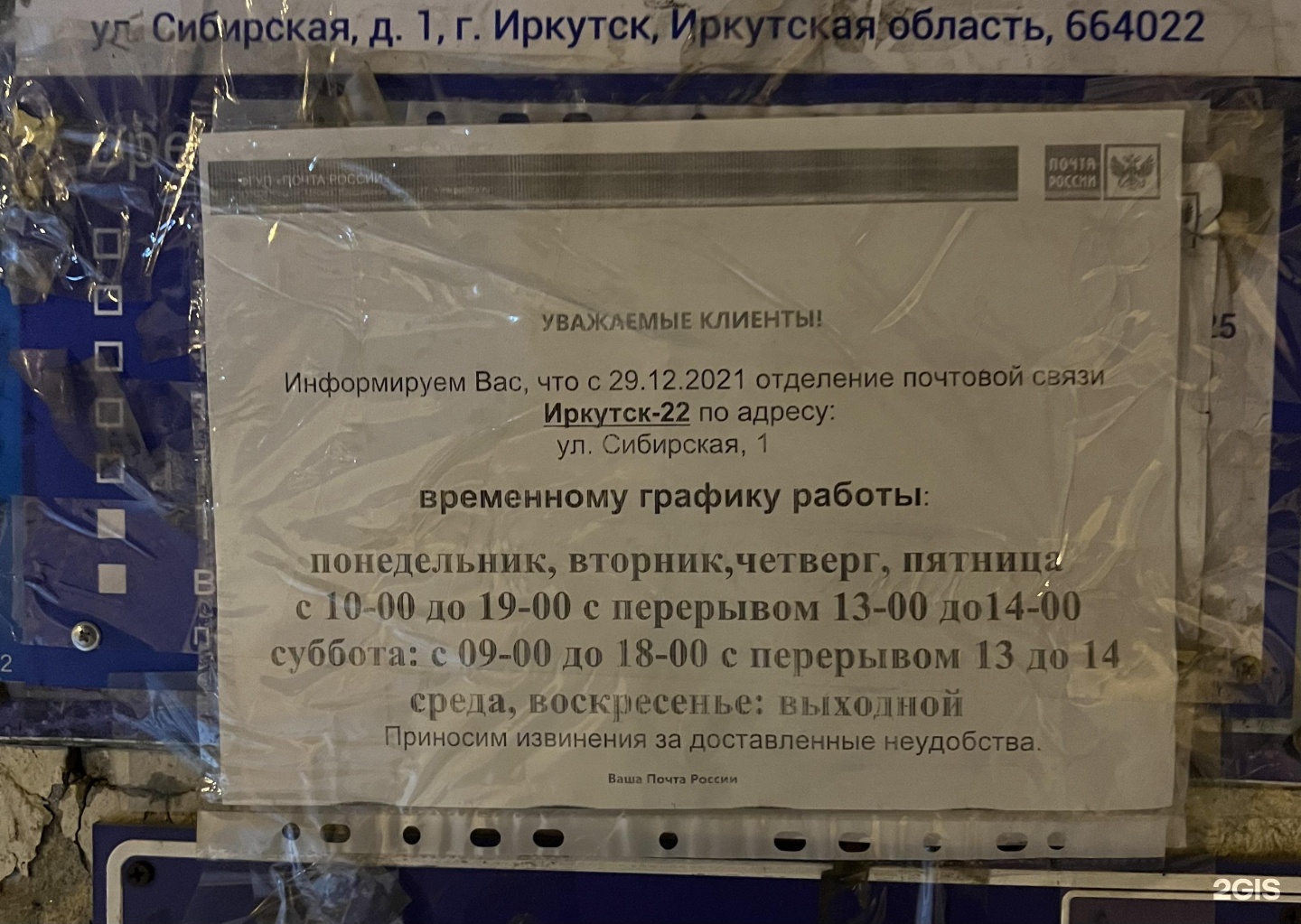 Код на почту телеграмм. Телеграмма почта России. Отправить телеграмму почта России. Сибирская 22 Иркутск. Извещение о телеграмме почта России.