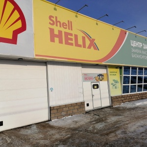 Фото от владельца Shell, центр замены масел