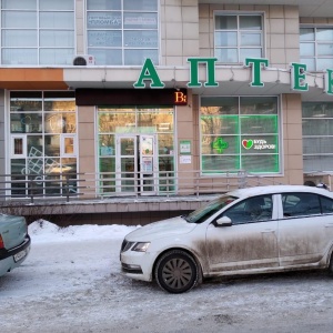 Фото от владельца Будь здоров, аптечная сеть