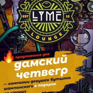 Фото от владельца Lime, центр паровых коктейлей