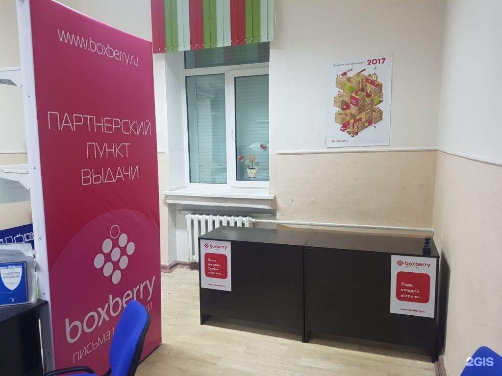 Boxberry фото пункта выдачи