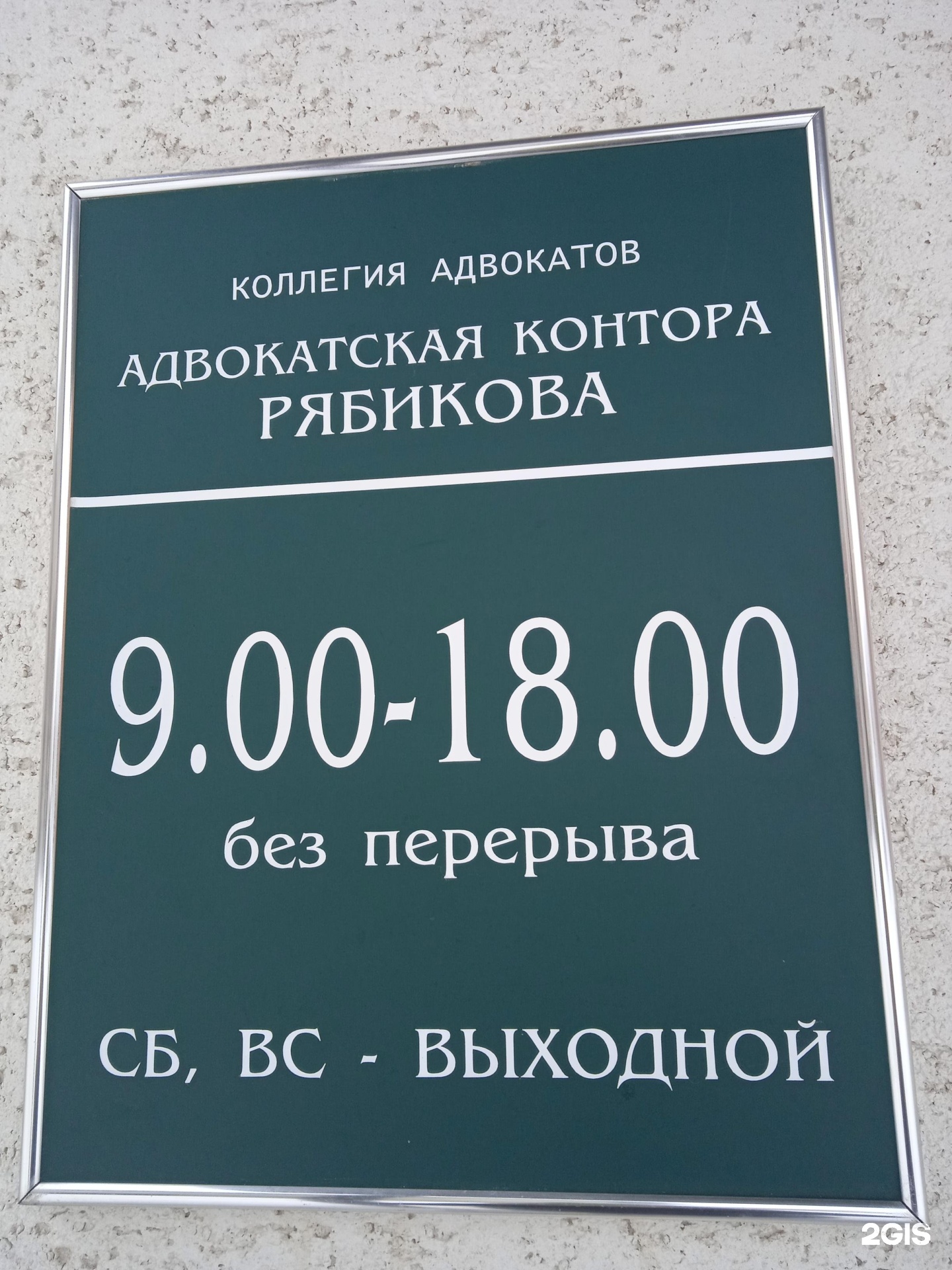 Номер адвокатской конторы. Адвокатская контора. Адвокатские конторы Хабаровск. В Марксе Адвокатская контора. Владелец адвокатской конторы.