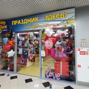 Фото от владельца Весёлая Затея, магазин праздника