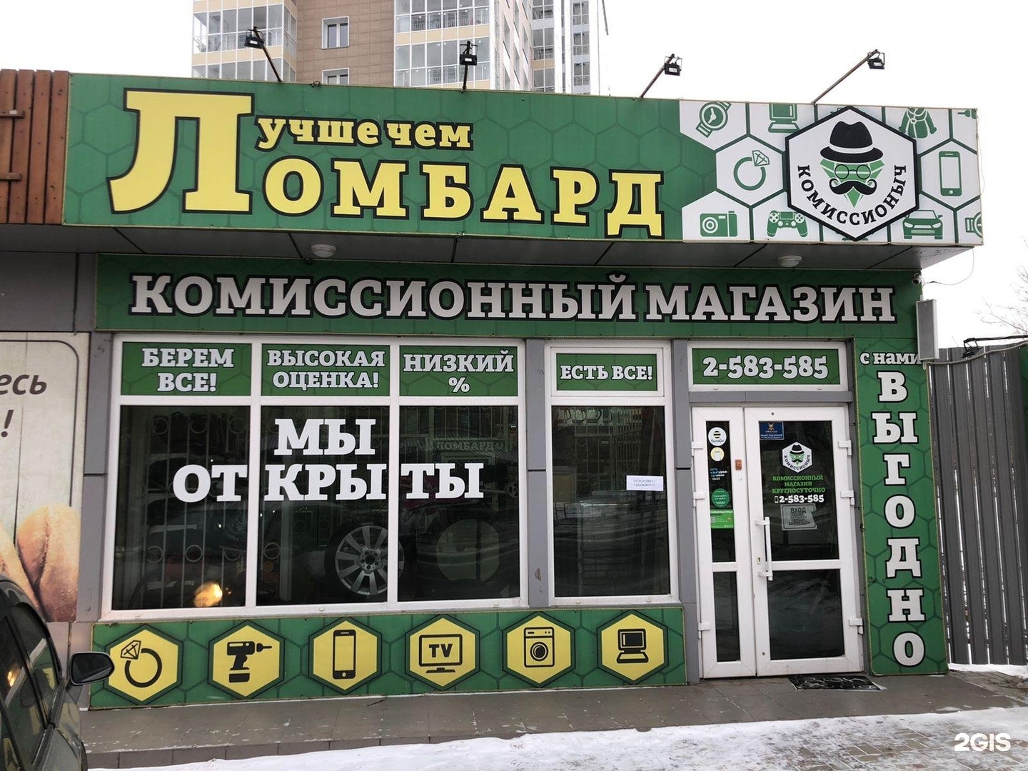 Комиссионыч красноярск. Комиссионный магазин Екатеринбург. Сеть комиссионок СПБ. Сеть комиссионных магазинов. Ул зелёный комиссионный магазин.