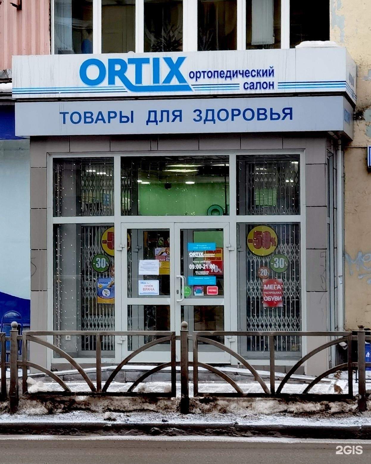 Ортикс екатеринбург