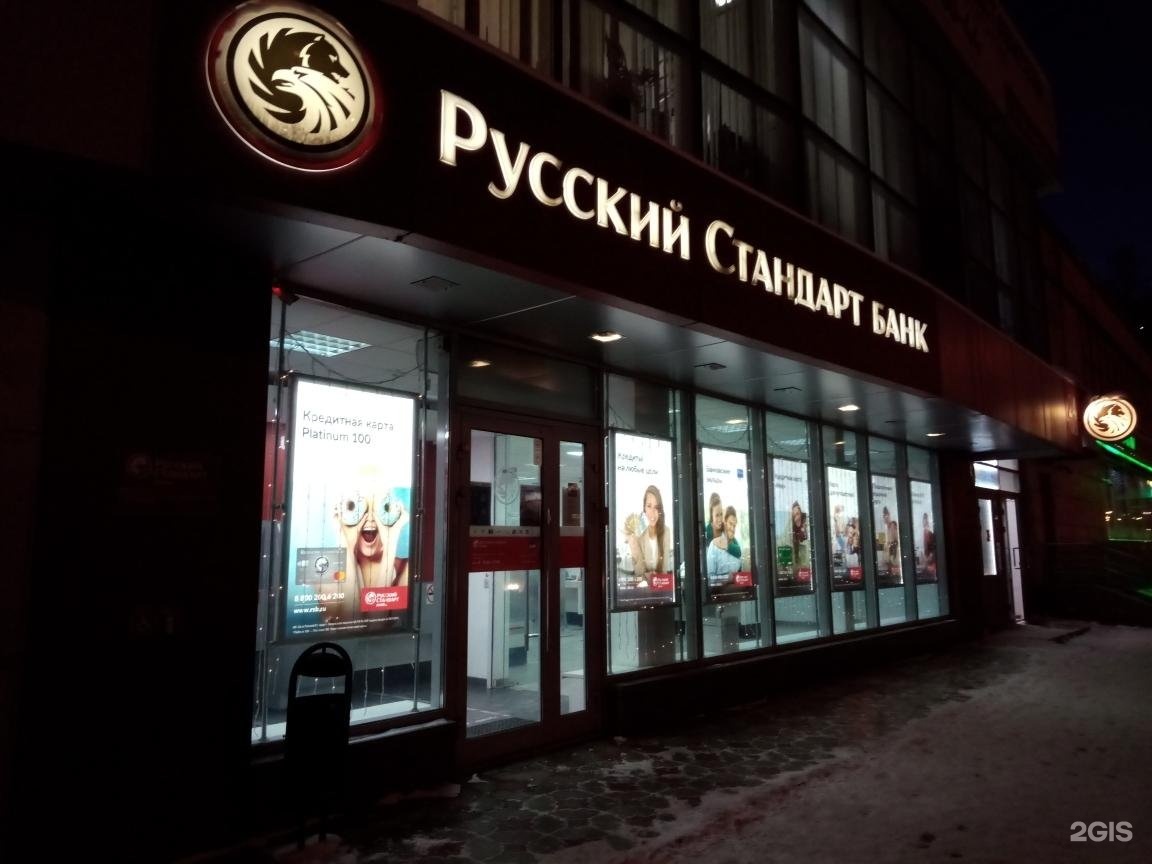 Московская 81 пенза. Банк русский стандарт Ставрополь. Банк русский стандарт в Коломне. Банк русский стандарт Казань. Банк русский стандарт Орехово-Зуево.