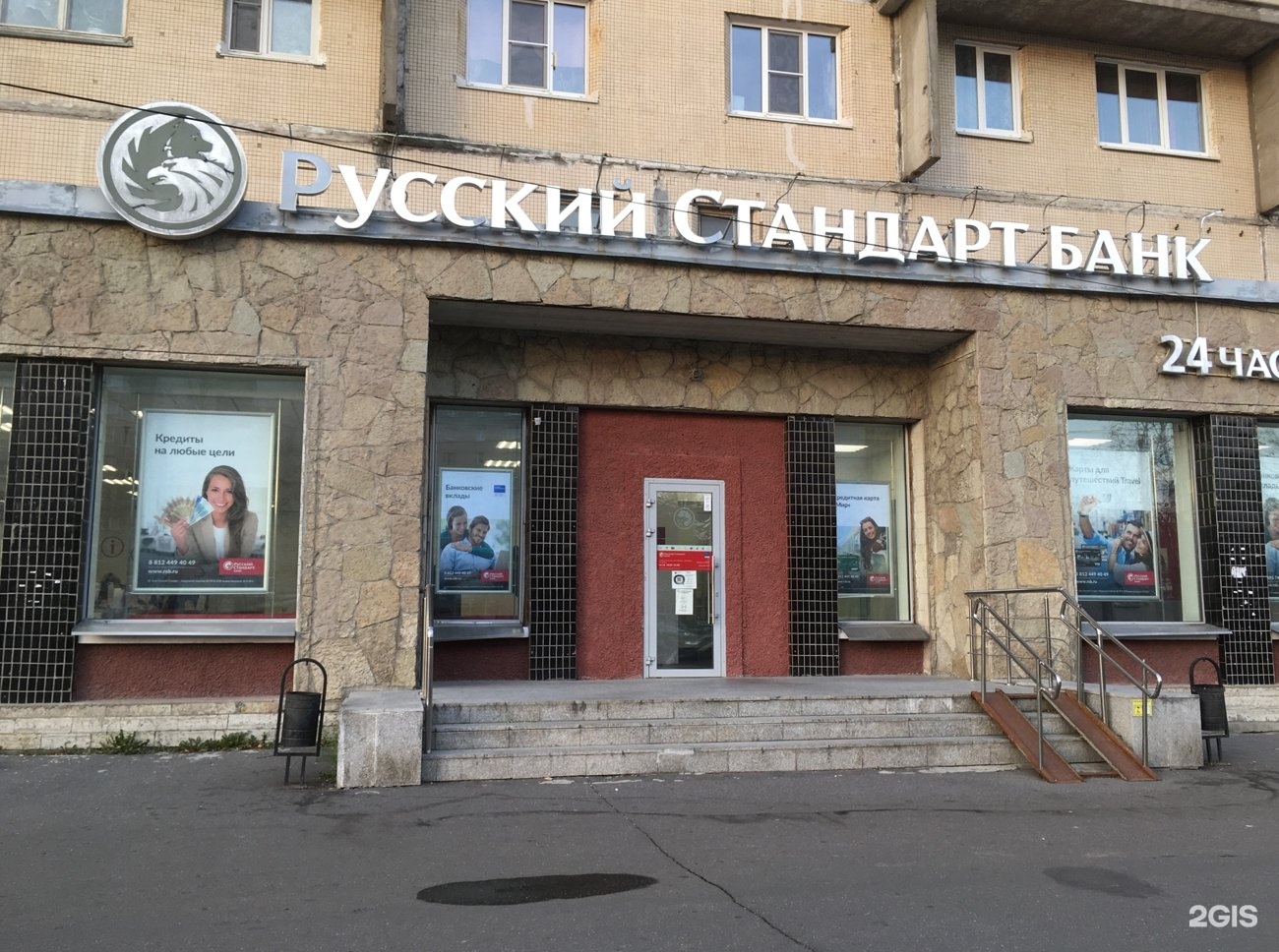 Банк русский стандарт просп строителей 30 фото