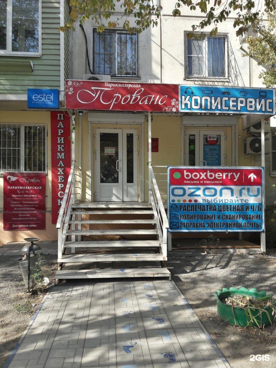 боксберри астрахань. г. боксберри астрахань. татищева 41. боксберри астрахань яблочкова 44.