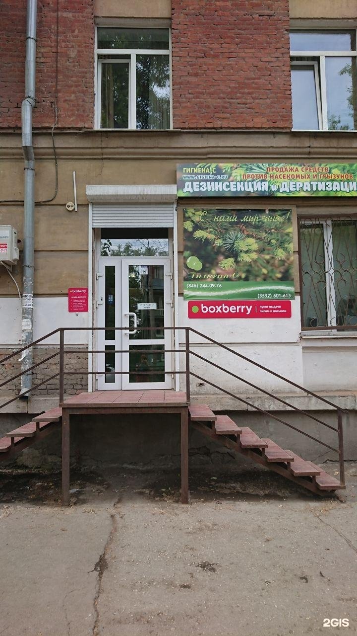 Boxberry самара. Самара улица Физкультурная 94. Физкультурная 94 Самара Боксберри пункт выдачи. Физкультурная 94 Самара Казань экспресс. Бохберри Самара.