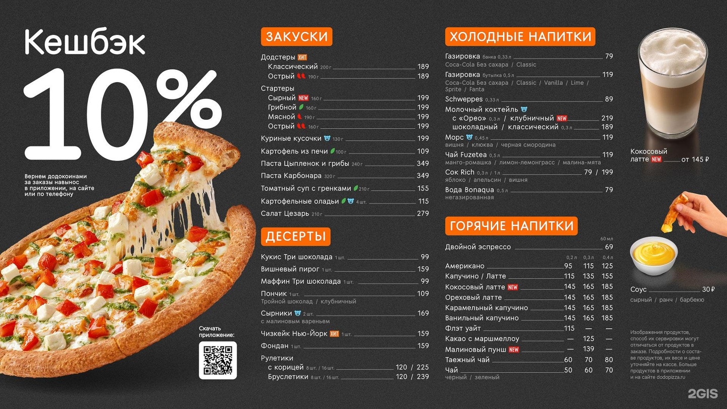 ассортимент додо пицца москва цены фото 33