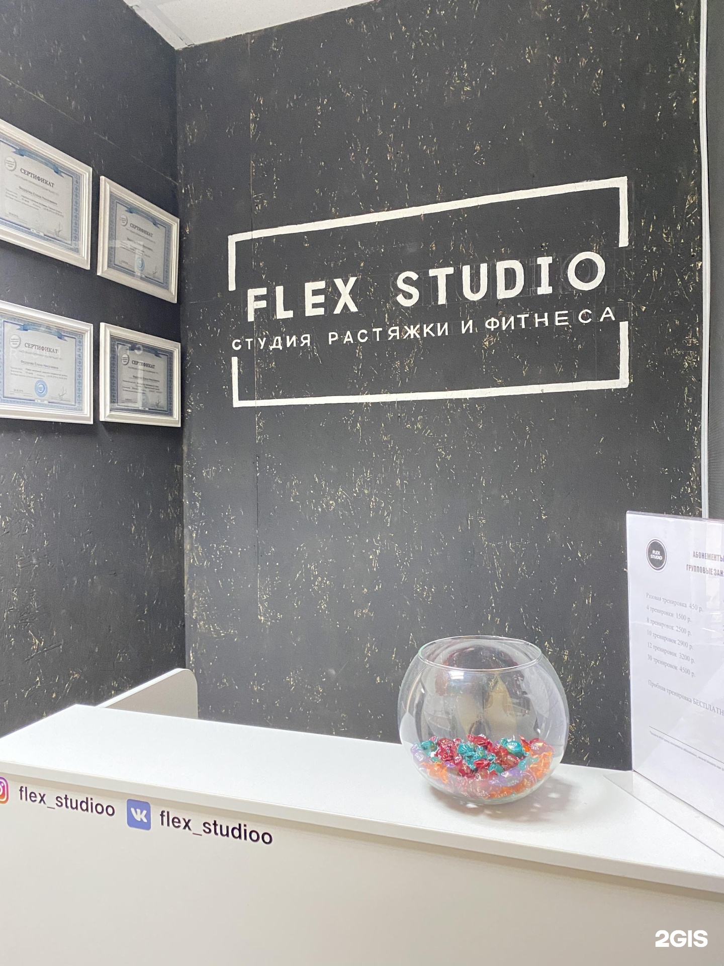 Студия фитнеса the Flex. Флекс студия Махачкала. Flex Studio в городе Саратов логотип.
