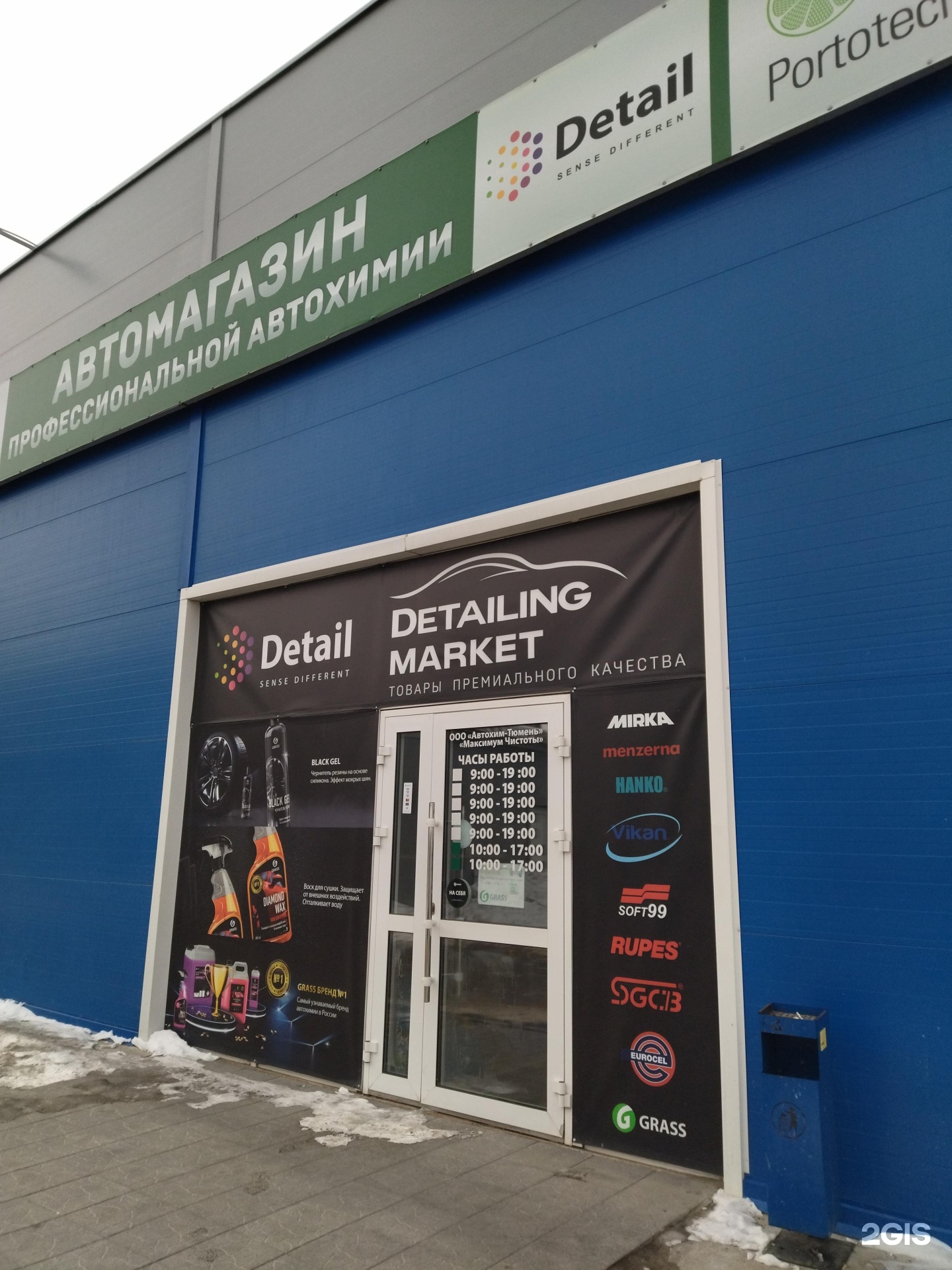 Автохим. Автосервис автомагазин. Автохим обнинск. Виды автохимии. Автохим обнинск.