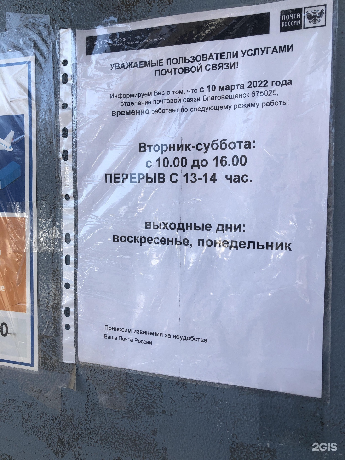 Почта чайковского 8 график работы Почтовое отделение № 25 Благовещенск, Чайковского, 20 - телефон, адрес, контакты