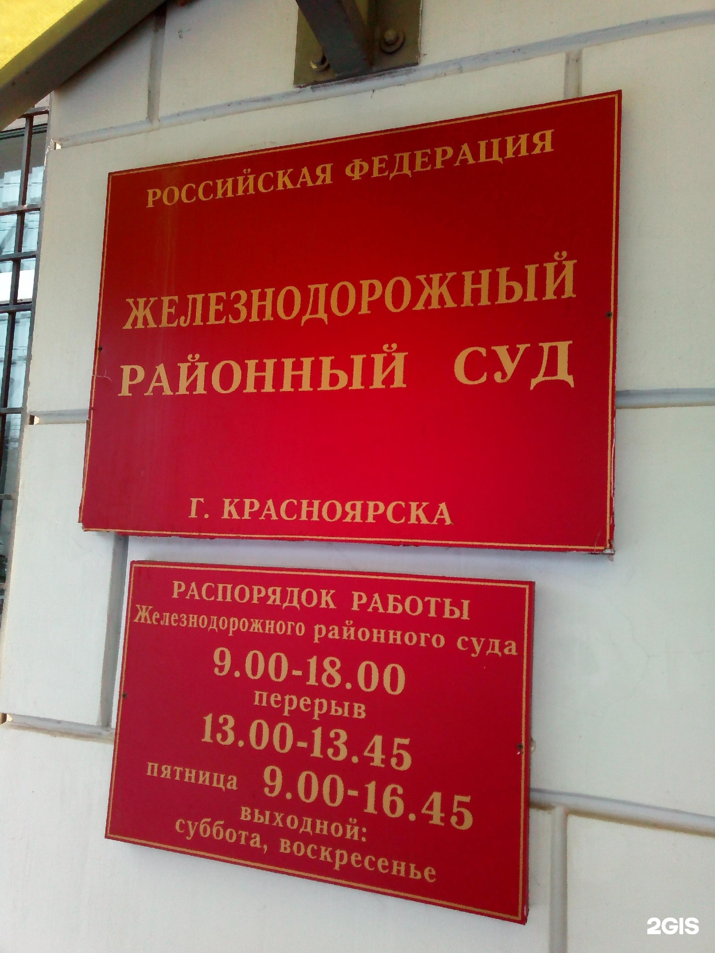 Железнодорожный суд г красноярск сайт