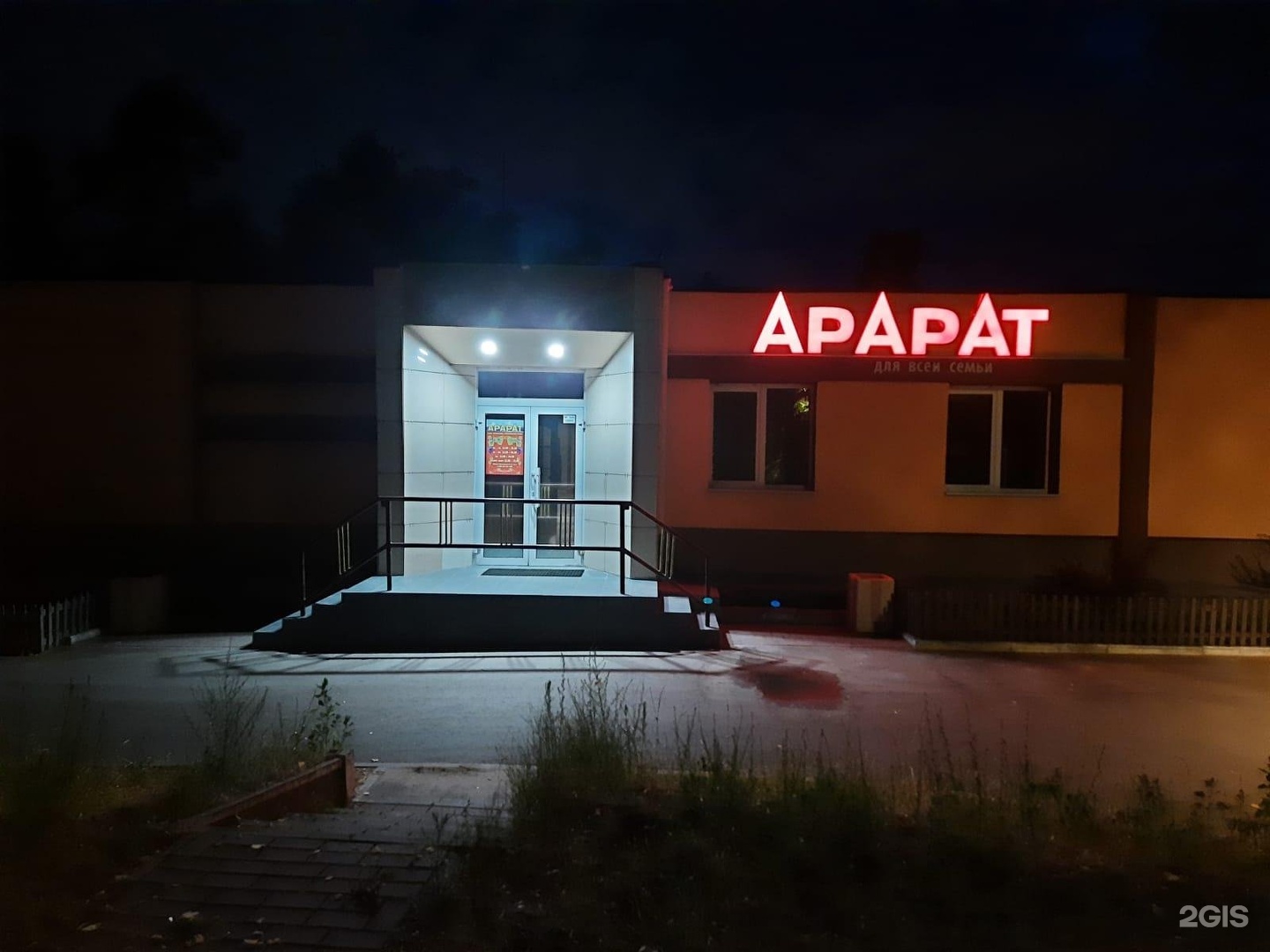 Арарат дзержинск. Арарат, Дзержинск, проспект Ленина, 66д. Кафе Арарат Дзержинск. Ленина 64 кафе Дзержинск. Арарат Дзержинск проспект Ленина.