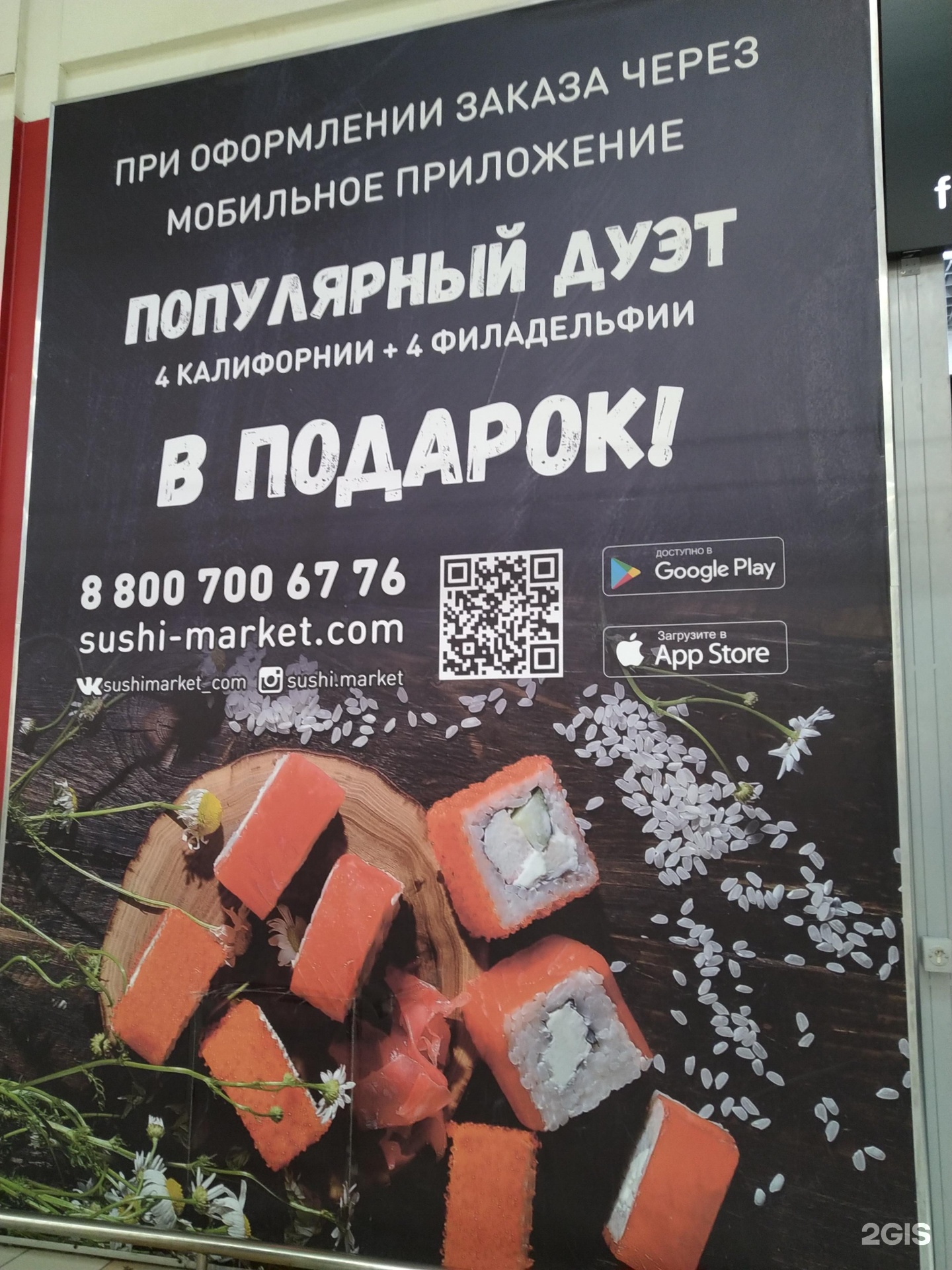 Москва суши маркет отзывы фото 72