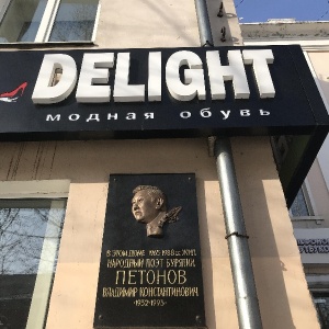 Фото от владельца DELIGHT, магазин модной обуви