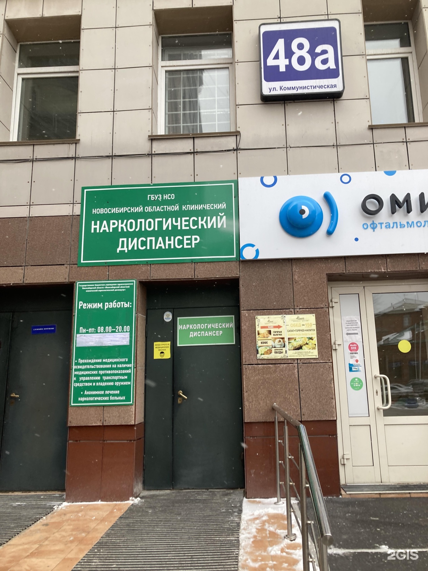 Нарколог на коммунистической