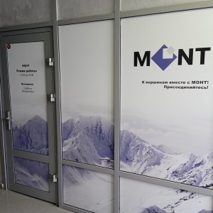 Фото от владельца MONT, торговая компания