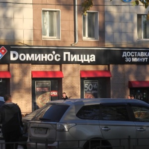 Фото от владельца Domino`s Pizza, сеть пиццерий