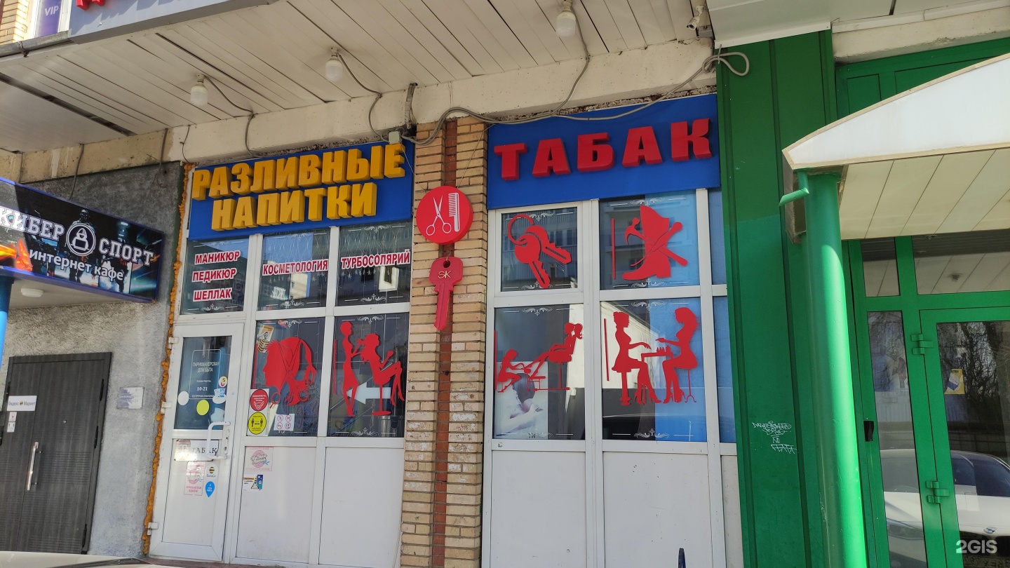 10 проезд 26. Парикмахерские на ясном проезде. ясный проезд 26.