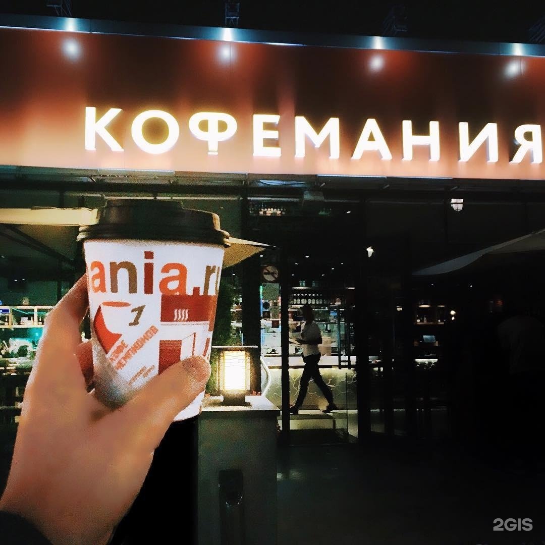 Кофемания четыре ветра. Кофемания хорошёвское шоссе. Кофемания на хорошевке 27. Кофемания тц хорошо. Кофемания тц хорошо.