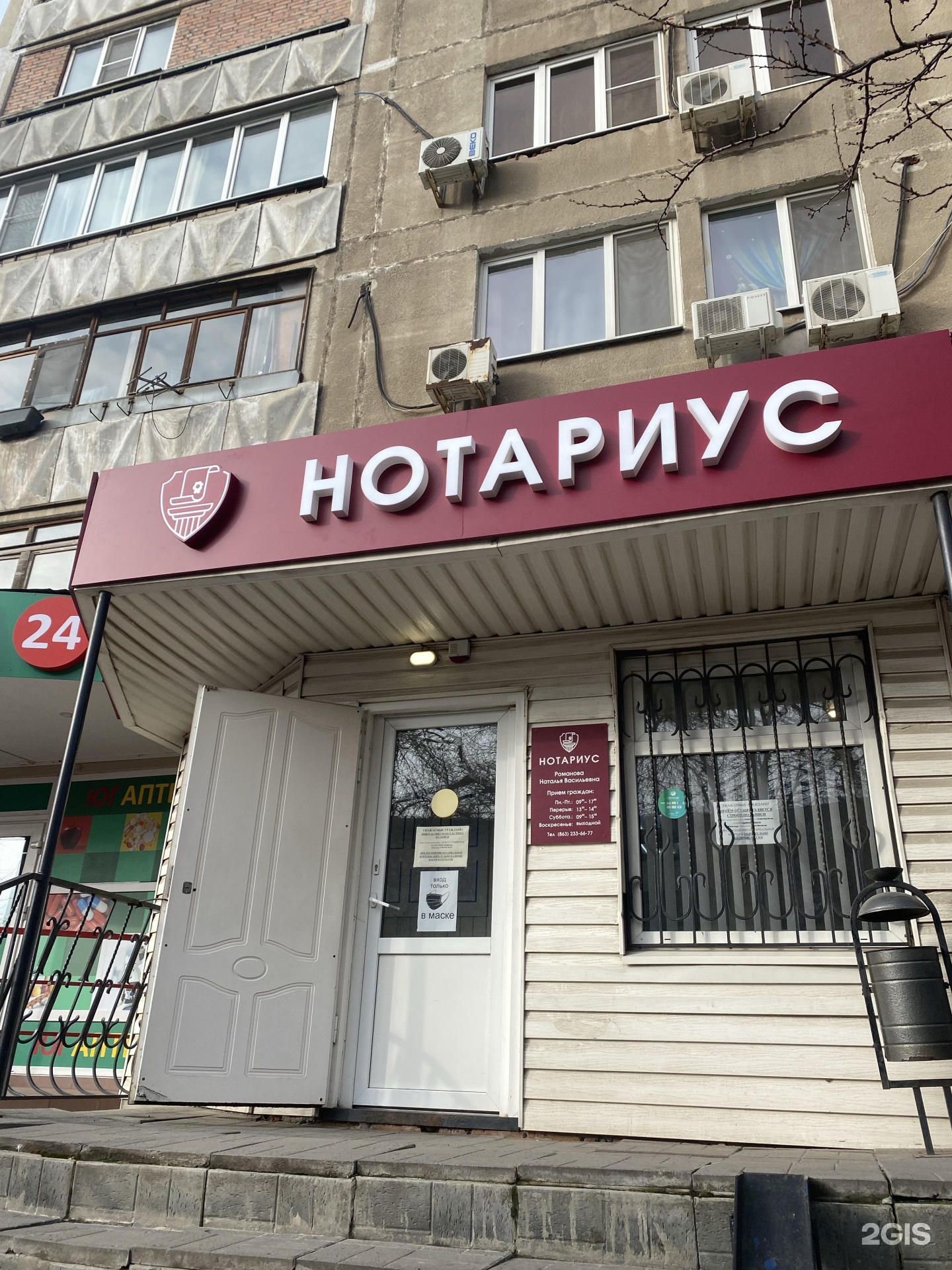 Нотариус Ростов на Дону.