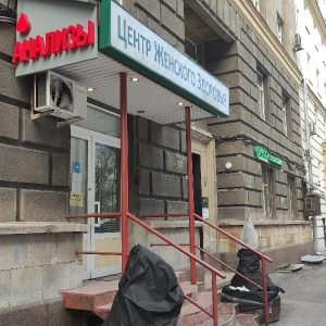 центр клиники гинекологии. клиника гинекологии адрес кутузовский проспект 35 москва. клиника на кутузовском 5/3. Femclinic. клиника женского здн.